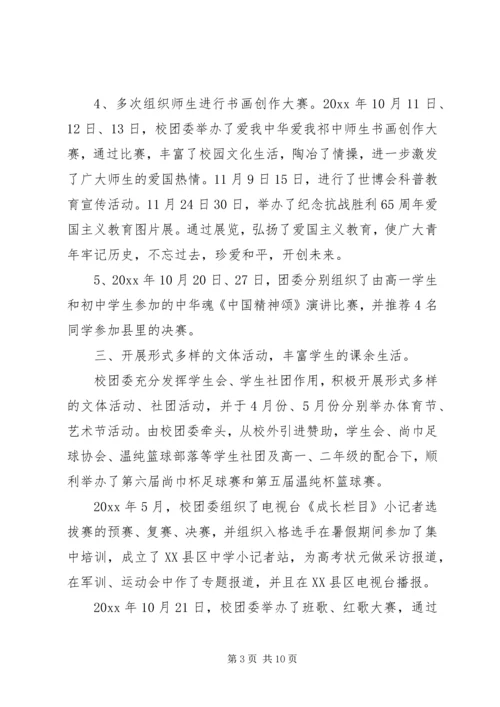 初中优秀团委主要先进事迹材料.docx