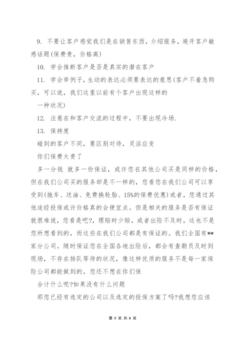 车险电话销售话术技巧.docx