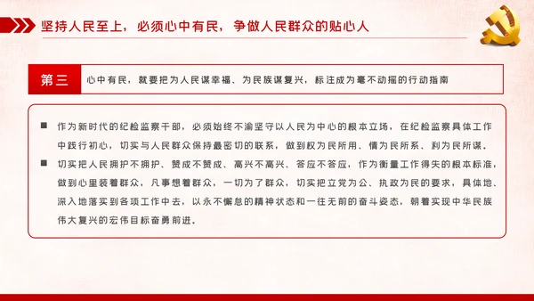 不忘初心牢记使命以人民为中心党课教育PPT
