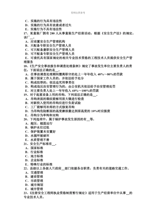 上半年甘肃省安全工程师安全生产法攀登作业考试试题.docx