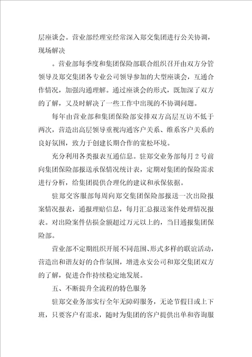 保险公司大客户的服务与管理经验总结范本