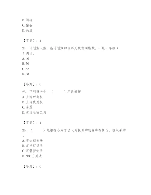 2024年材料员之材料员专业管理实务题库及参考答案（典型题）.docx