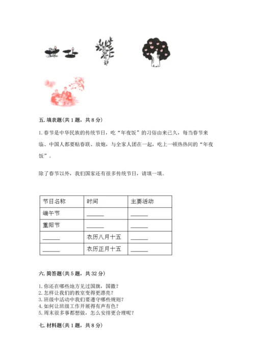 部编版二年级上册道德与法治期中测试卷及参考答案【基础题】.docx