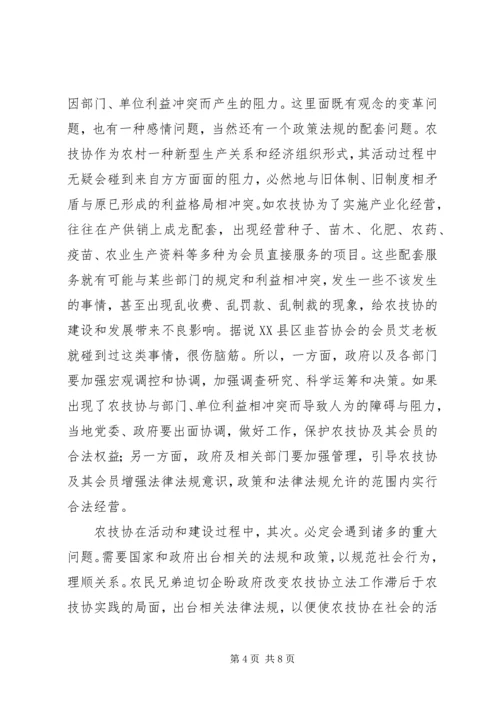 农技协建立交流发言.docx