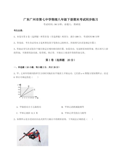 专题对点练习广东广州市第七中学物理八年级下册期末考试同步练习试卷（含答案详解）.docx