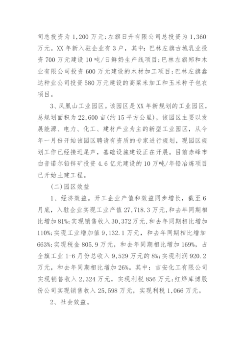 工业园区调研报告_7.docx