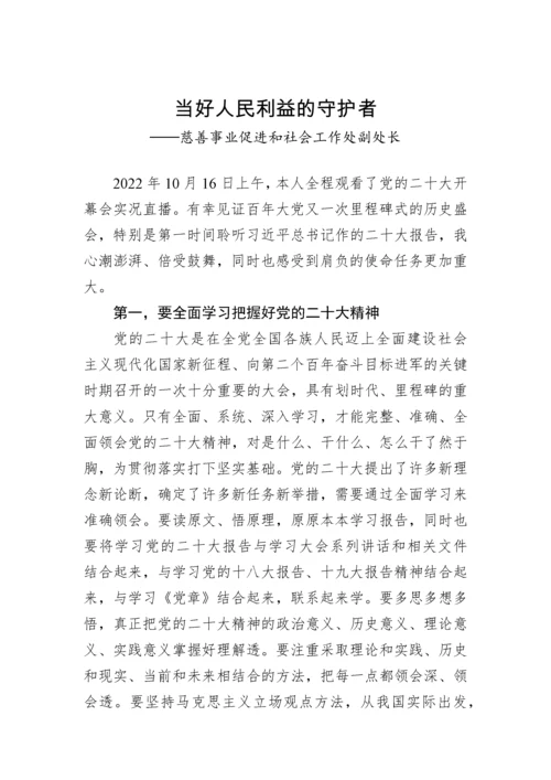 【心得体会】学习党的二十大精神心得体会-28篇.docx