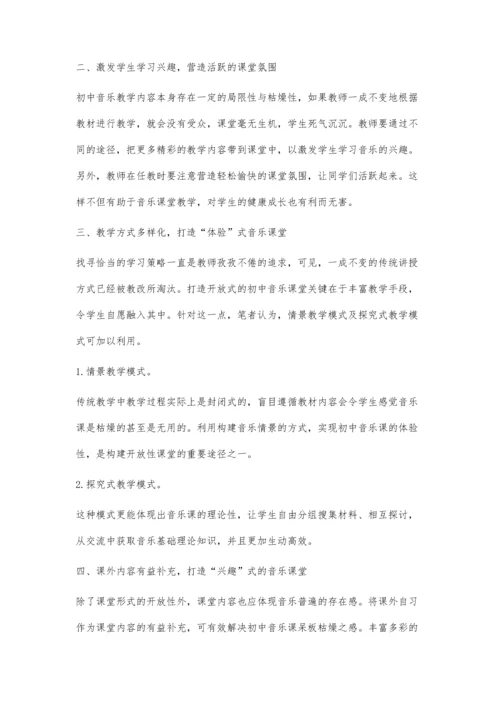新课标下初中音乐的开放式教学模式.docx