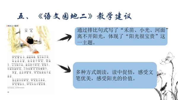 1.2 人教统编版（部编版）语文一年级下册第二单元教材解读课件