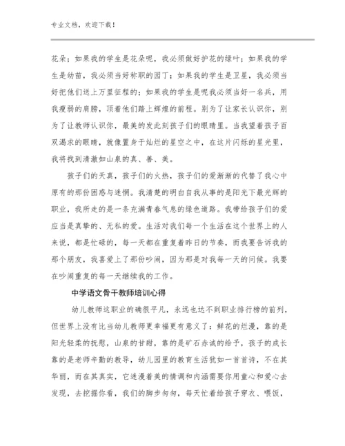 中学语文骨干教师培训心得优选范文26篇文档选编.docx