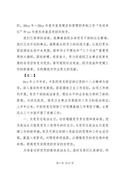 医院党建工作述职报告5篇.docx