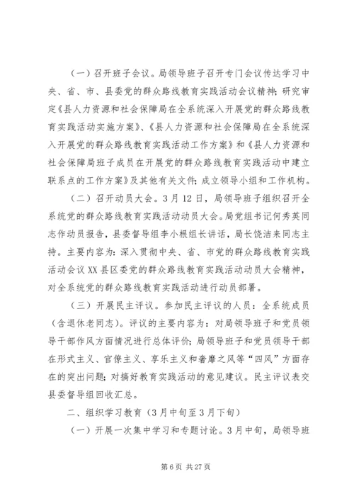 人保局党的群众路线实施方案3篇.docx