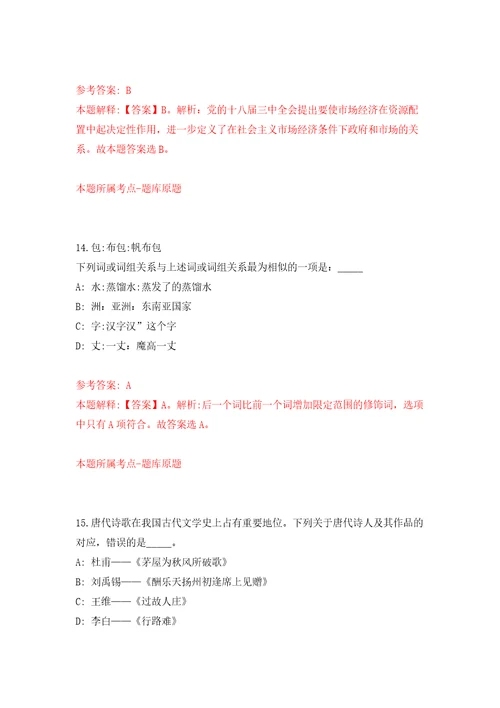 2021年12月广东中山市水务局招考聘用雇员公开练习模拟卷第3次