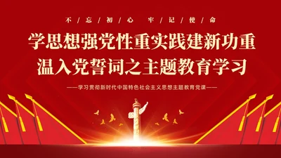 红色简约党建党课重温入党誓词PPT