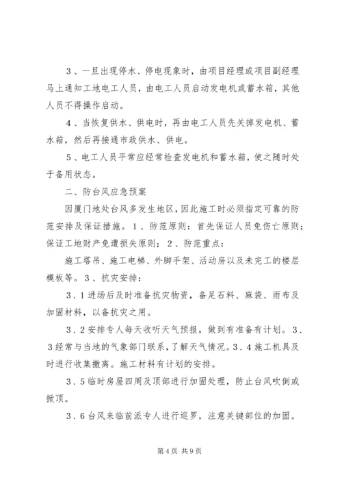 停水停电工作程序.docx