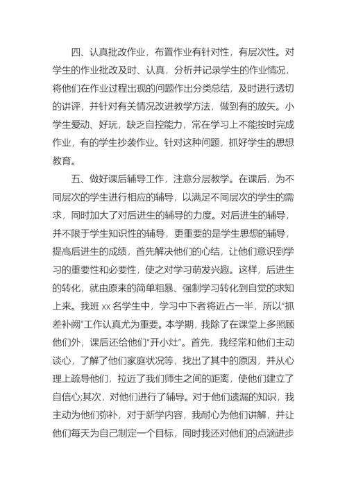 上学期教学工作总结合集六篇