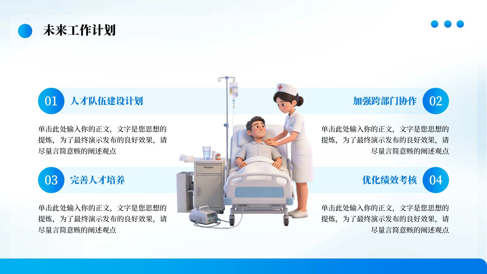 蓝色小清新护士工作总结汇报PPT单页