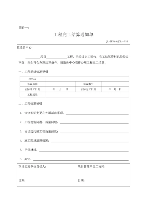 综合重点工程竣工结算管理核心制度.docx