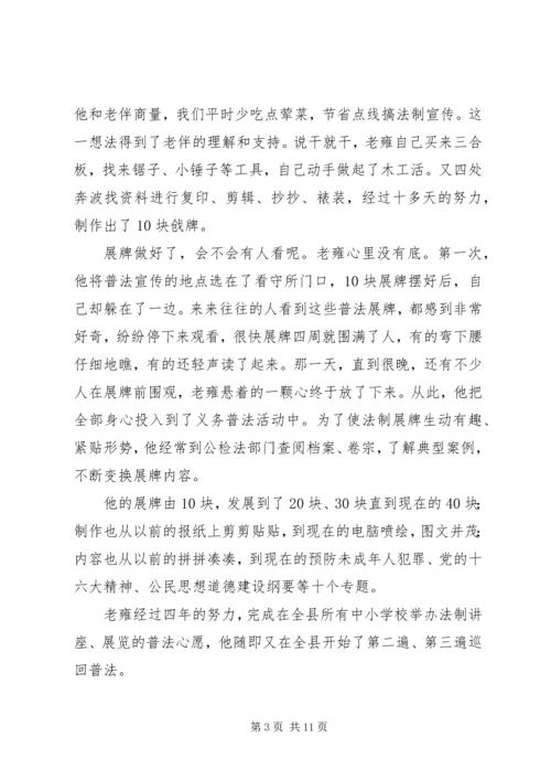 公安局退休民警事迹材料.docx