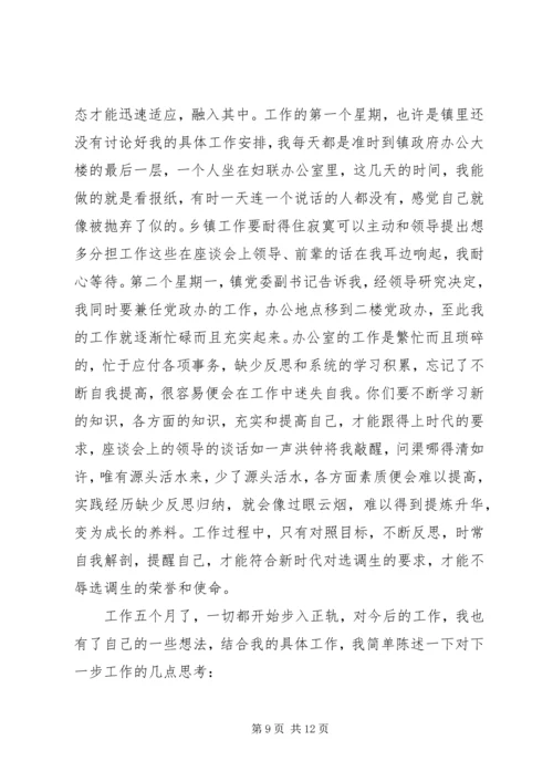 乡镇工作心得体会范文.docx