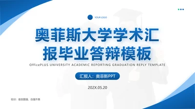 商务风蓝白学术汇报毕业答辩PPT