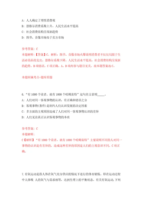 江西省体育局度直属事业单位公开招考5名退役运动员自我检测模拟试卷含答案解析8