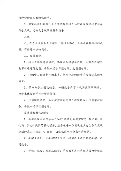 小学教师教学计划