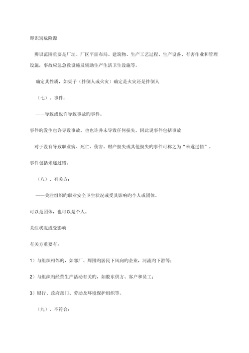 职业安全卫生管理体系认证流程.docx