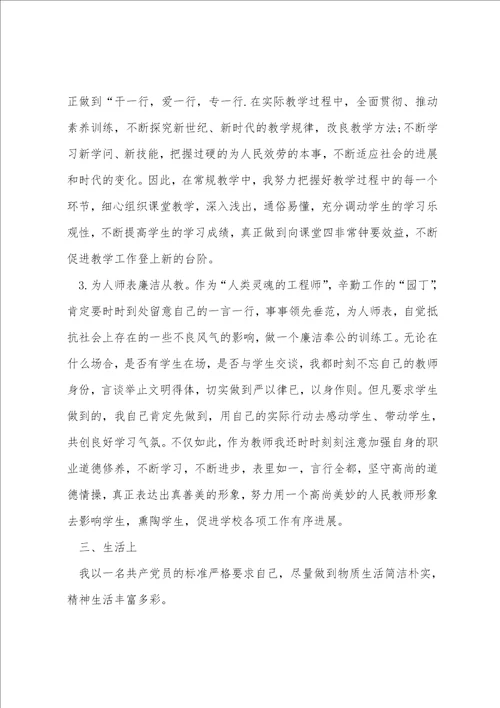 2022年教师党员思想汇报5篇范文