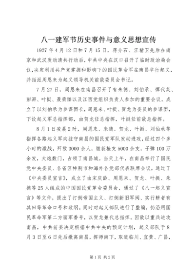 八一建军节历史事件与意义思想宣传.docx