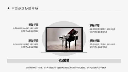 简约黑白钢琴音乐艺术培训动态PPT模板