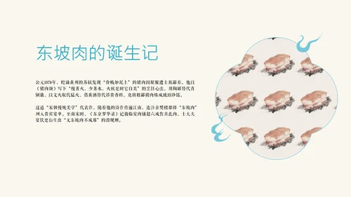 蓝色新中式插画苏东坡美食介绍PPT模板