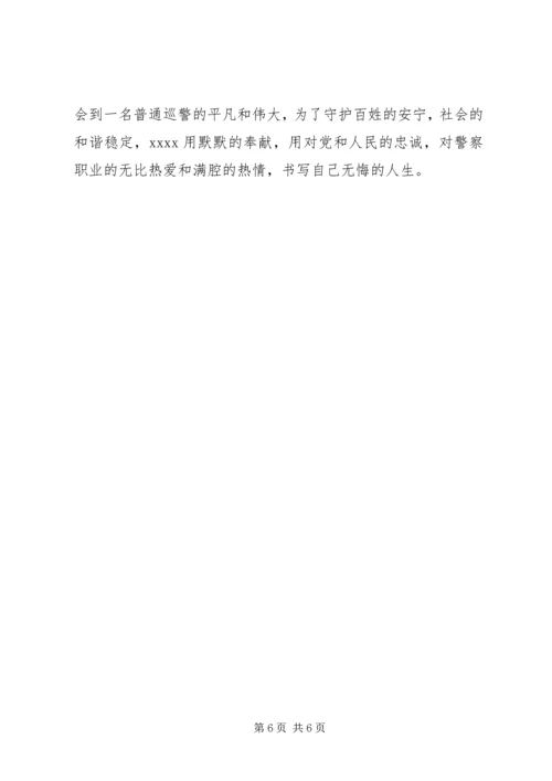 公安局巡逻警察大队个人事迹材料.docx