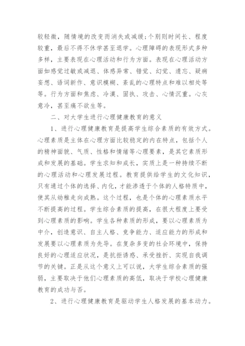 有关健康教育的资料论文.docx