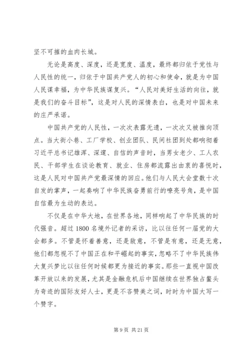 学习十九大心得体会写作指导范文.docx