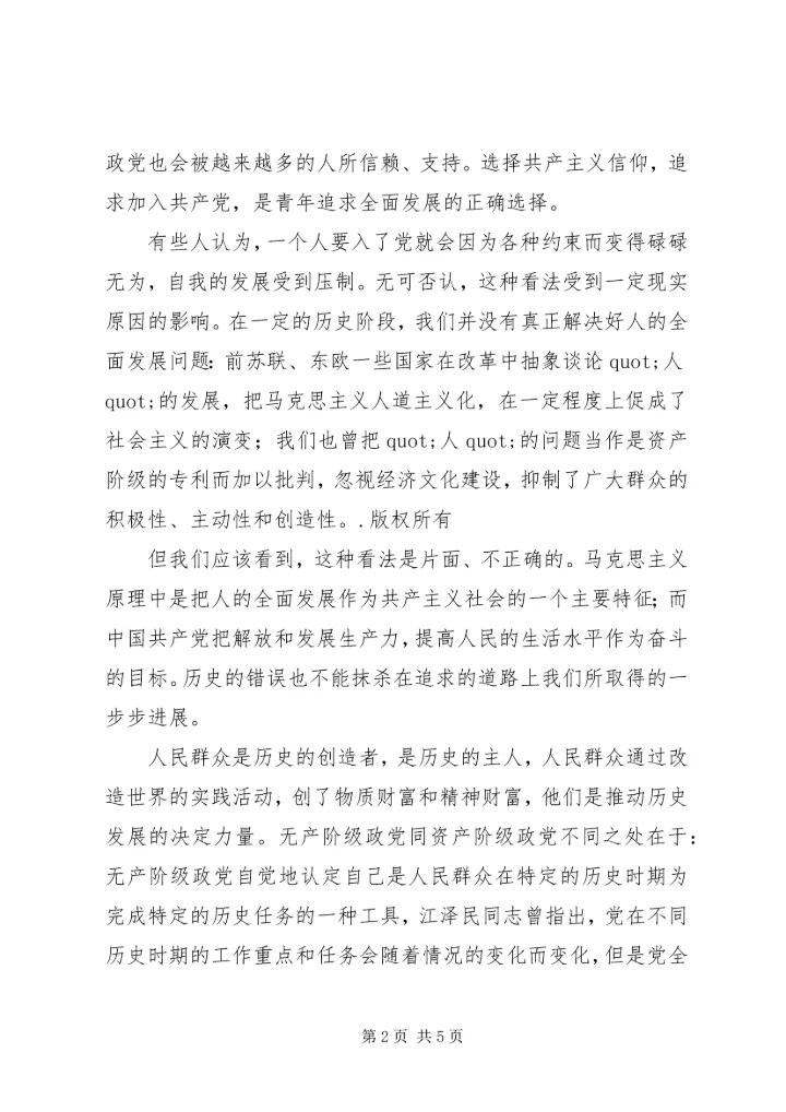 新时代青年人的思想汇报范文.docx