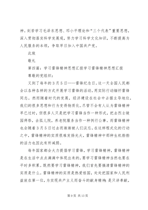 思想汇报学习雷锋精神_1.docx