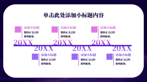 紫色凝聚心力奋勇前行年会通用PPT模板