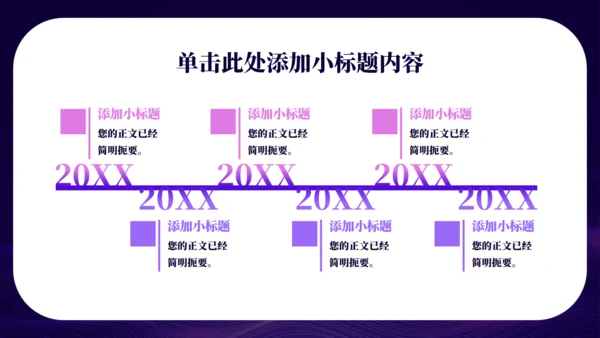 紫色凝聚心力奋勇前行年会通用PPT模板