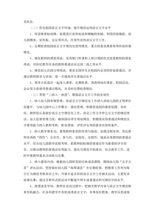 语言文字工作计划(汇编15篇).docx