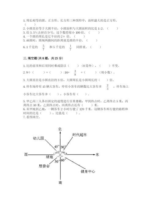 人教版小学六年级上册数学期末测试卷a4版打印.docx
