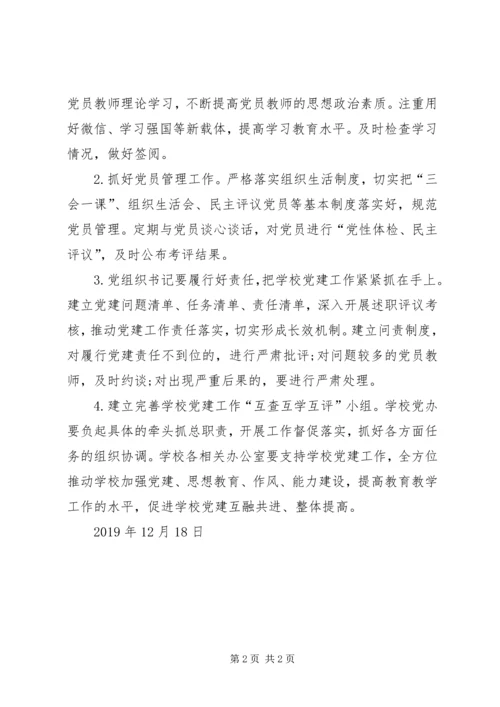 学校党建工作存在的问题及整改措施.docx