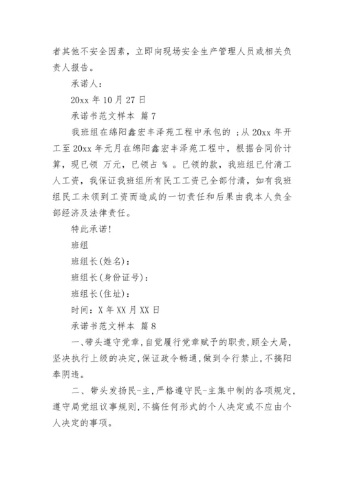 承诺书范文样本.docx