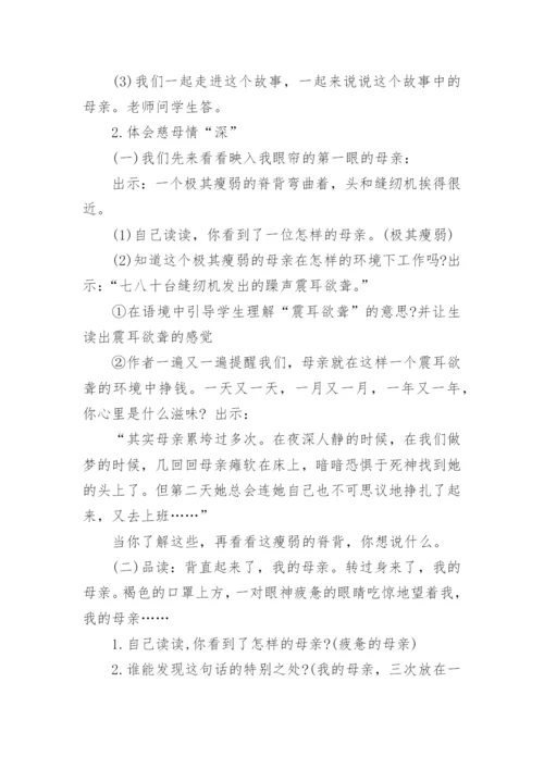 小学五年级上册《慈母情深》课文.docx