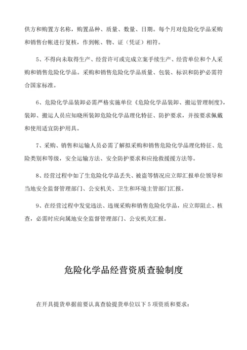 无仓储危险化学品经营许可证标准规章核心制度.docx