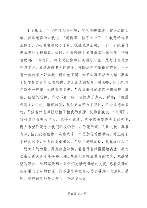 如何使你变得更有自信 (5).docx