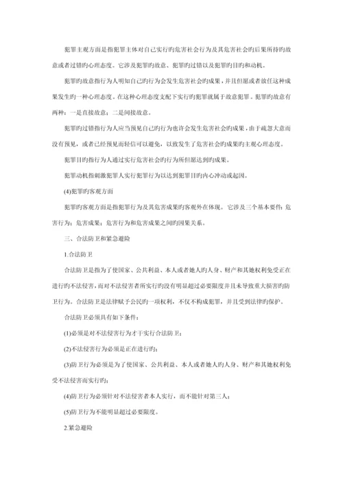 当代中国的法律全新体系.docx