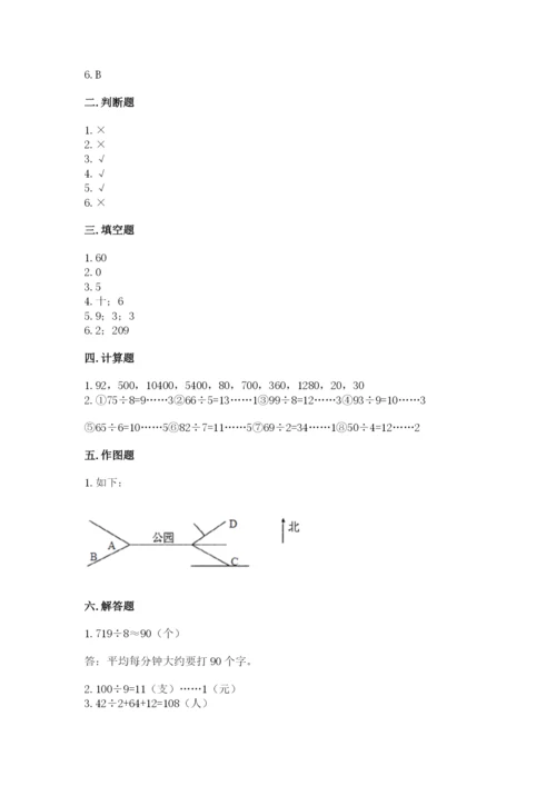 人教版三年级下册数学期中测试卷带答案（研优卷）.docx