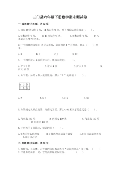三门县六年级下册数学期末测试卷参考答案.docx