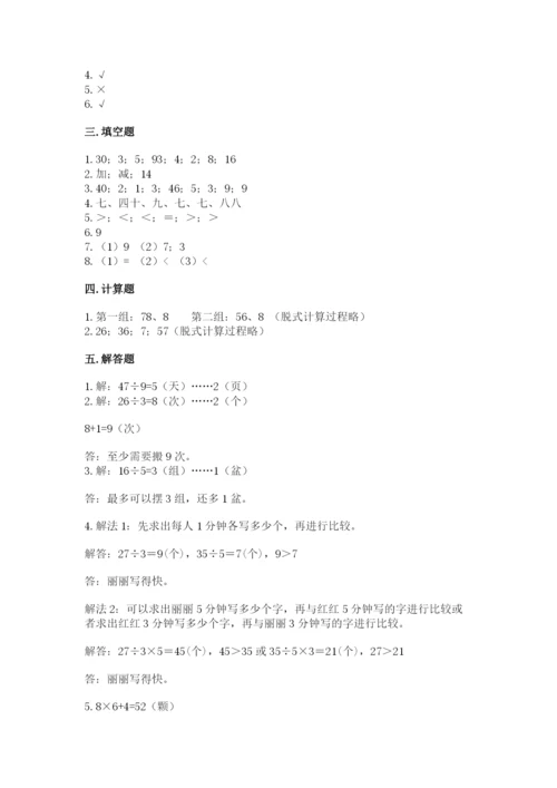 北师大版二年级上册数学期末测试卷精品含答案.docx